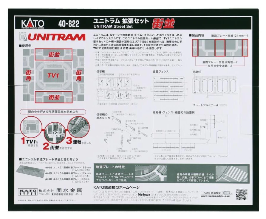 Unitram Street Set - Image 3